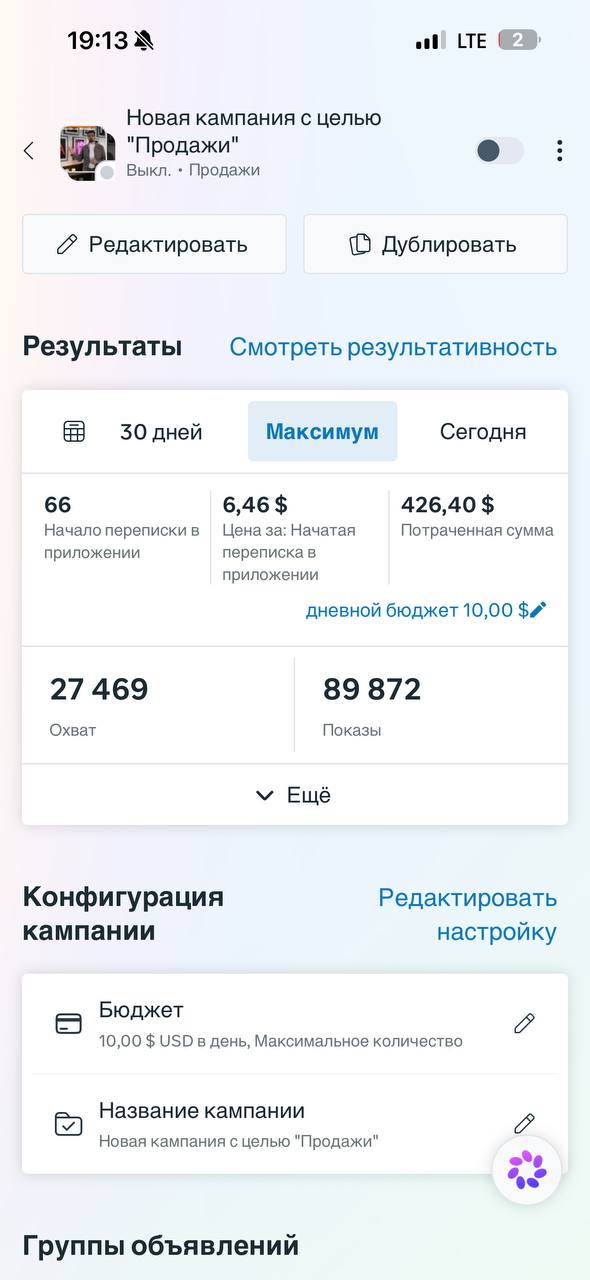 Результаты первой рекламной кампании Nstyle