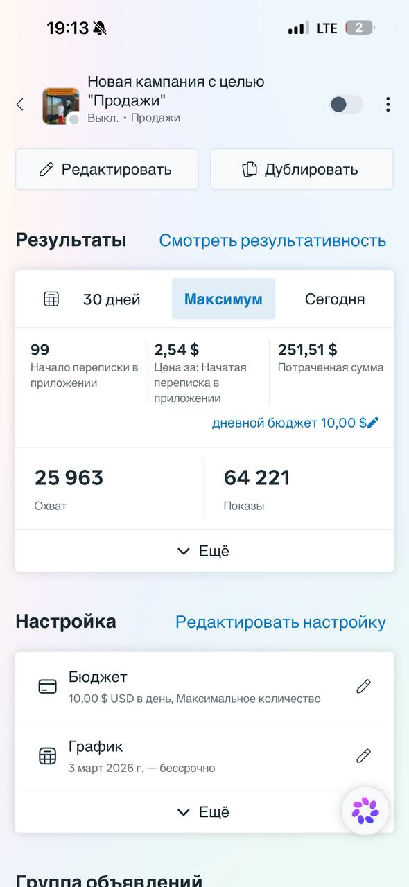 Результаты второй рекламной кампании Nstyle